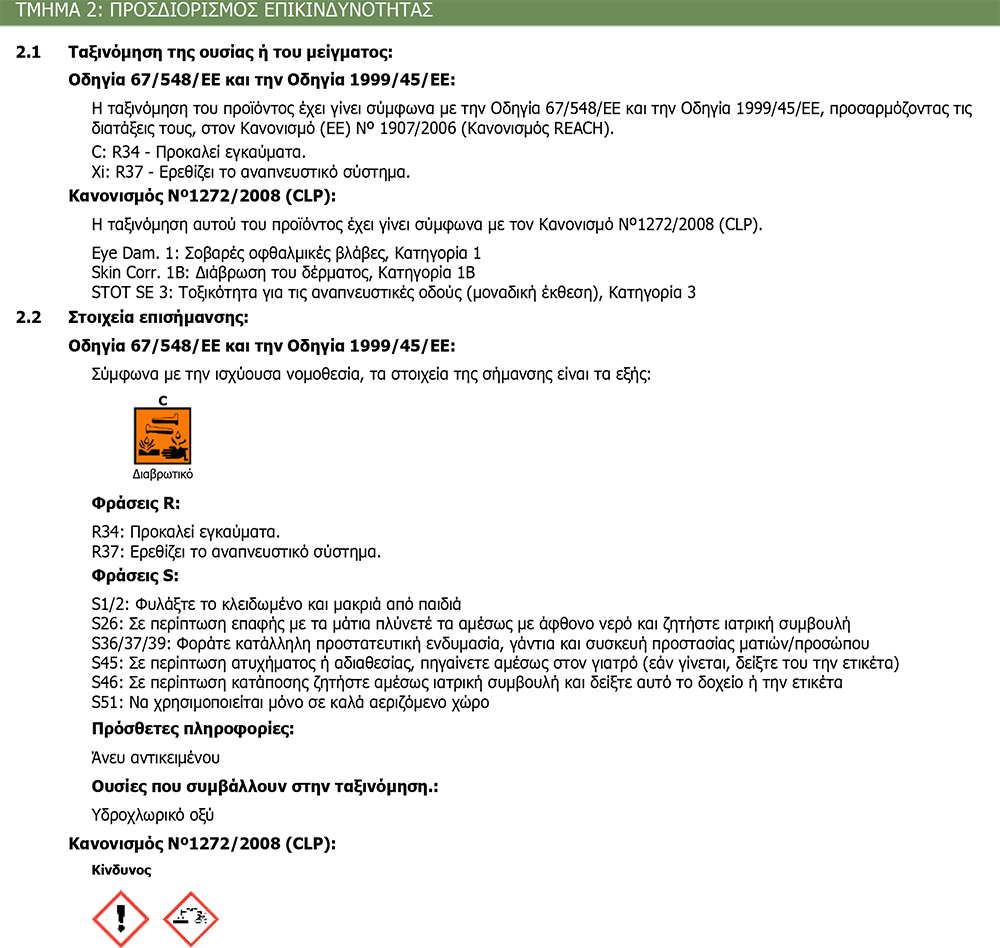 Durostick Acidic Καθαριστικό Δαπέδων Κατάλληλο για Αρμούς Πλακάκια 5lt1